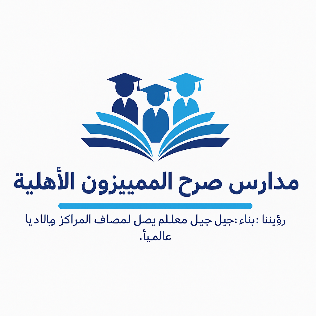 صرح المميزون