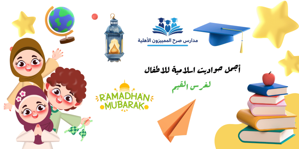 حواديت اسلامية للاطفال